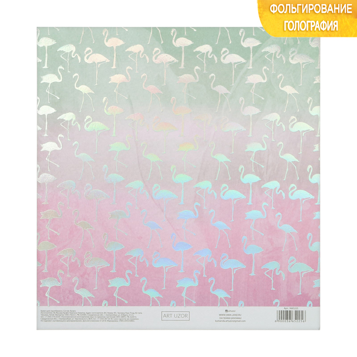 Scrapbooking paper with holographic embossing " Bright Flamingos", 20 × 21.5 cm, 250 gsm