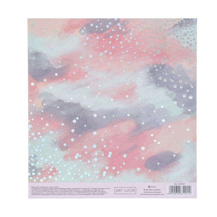 Scrapbooking paper with holographic embossing " Aquarelle", 15.5 x 17 cm