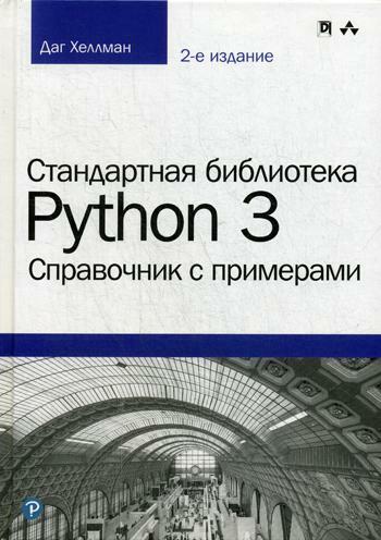 Standardní knihovna Pythonu 3