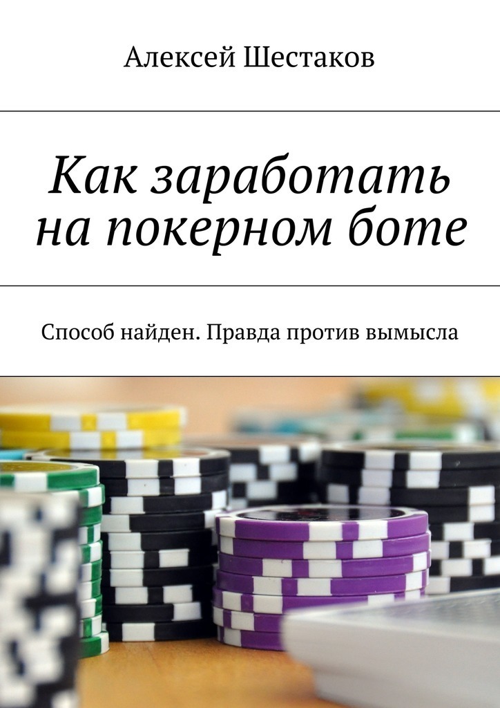 Kako zaraditi novac na poker botu