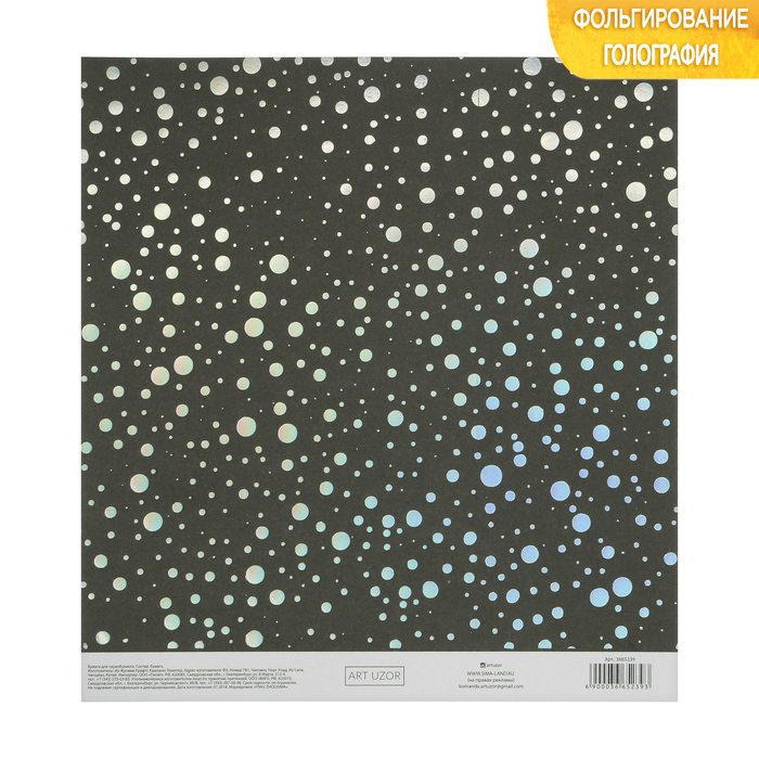 Scrapbooking paper with holographic embossing " Night sky", 20 × 21.5 cm, 250 gsm