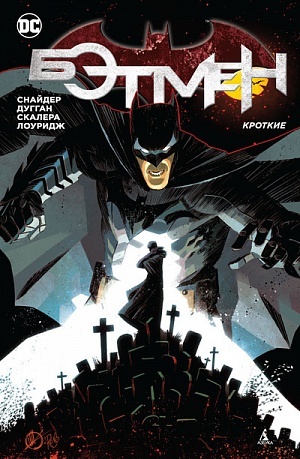 Batman. Sanftmut (weich / obl.) (Comics)