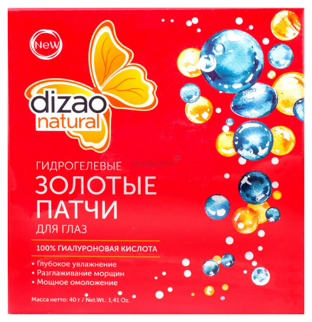 Dizao ögonplåster 100% hyaluronsyra 8 g