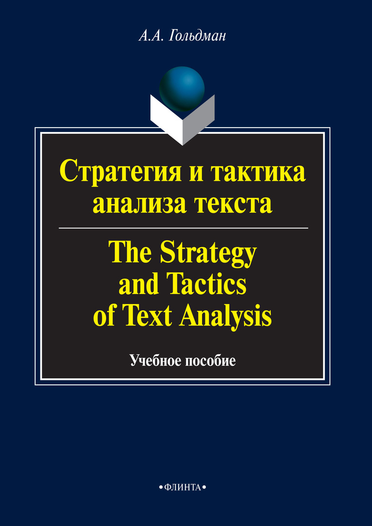 De strategie en tactieken van tekstanalyse. zelfstudie