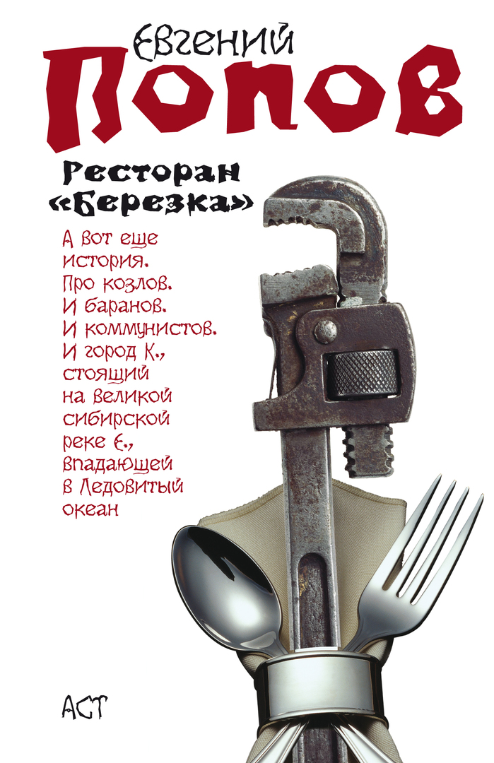 Restaurant " Berezka" (collection)