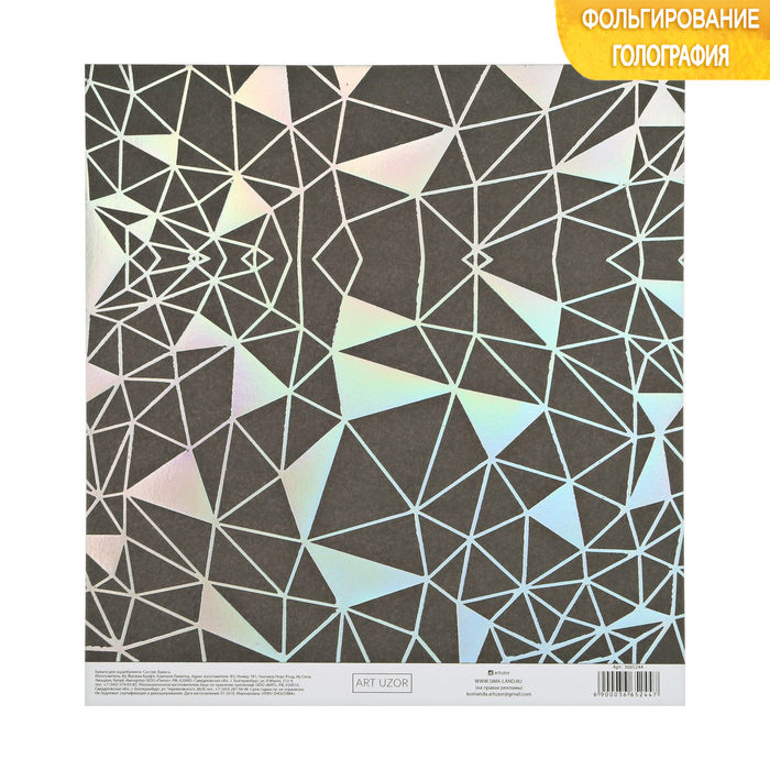 Scrapbooking paper with holographic embossing " Metamorphoses", 20 × 21.5 cm, 250 g / m2