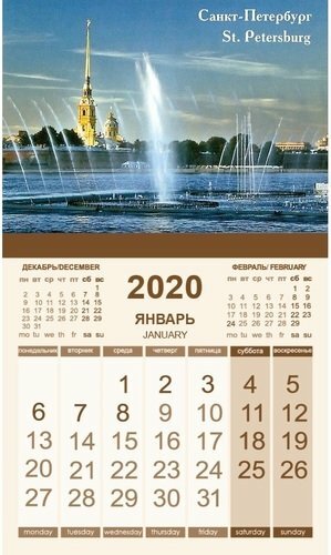 Magnetische kalender voor 2020 Peter en Paul Vesting met een fontein