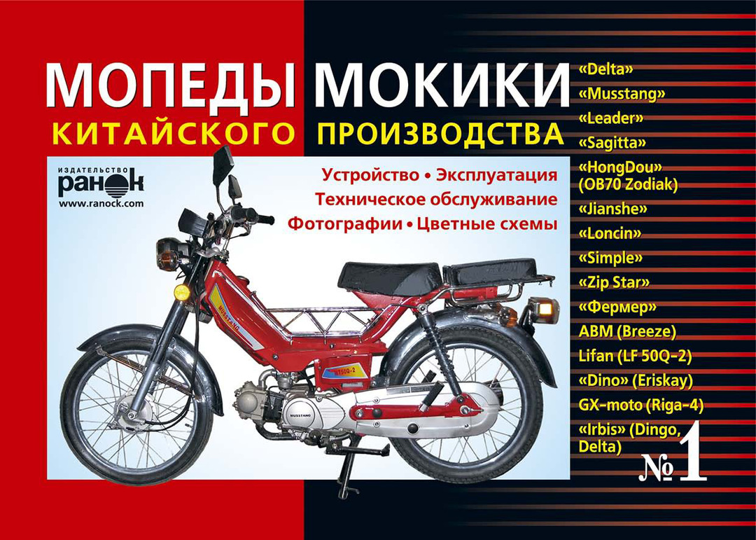 Mopedy, mokiki vyrobené v Číne: Delta, Leader, Mustang atď. Zariadenie, prevádzka, údržba