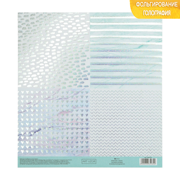 Scrapbooking paper with holographic embossing " Dreams", 20 × 21.5 cm, 250 gsm
