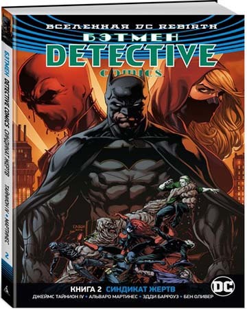 Batman: Detektív képregény - áldozat szindikátus. 2. könyv
