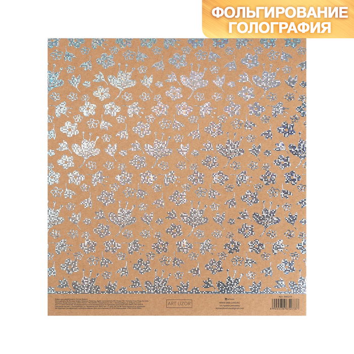 Craft paper for scrapbooking with holographic embossing " Tenderness", 20 × 21.5 cm, 300 g / m2