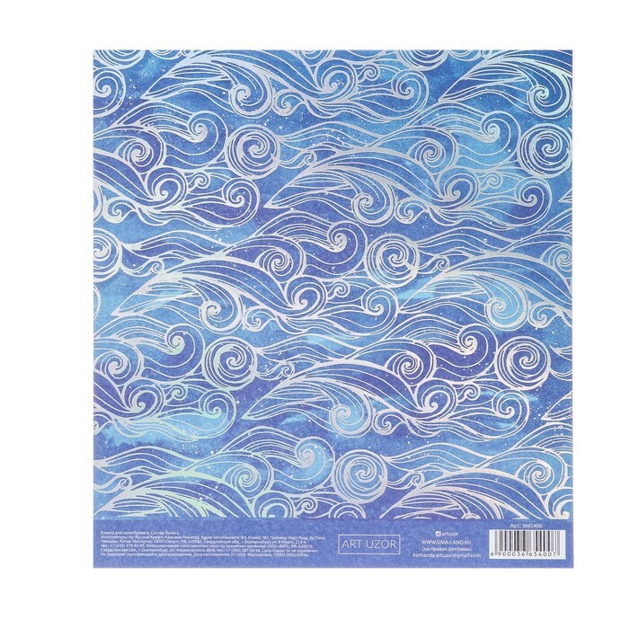 Scrapbooking paper with holographic embossing " Waves", 15.5 x 17 cm