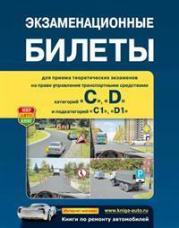 Examination tickets for taking theoretical exams for the right to drive vehicles of categories \