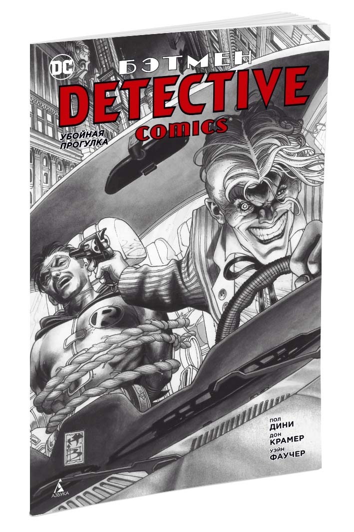 Batman: Detective Comics - Dodelijke rit