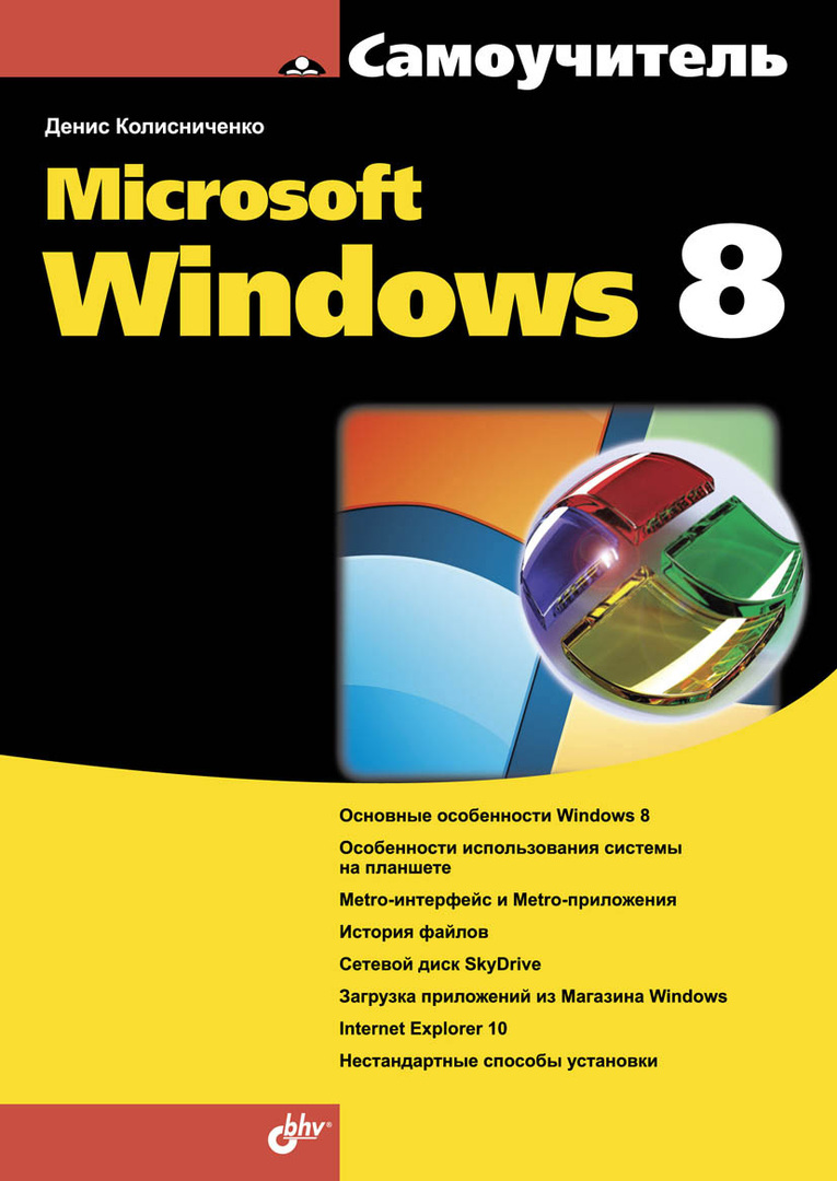 „Microsoft Windows 8“