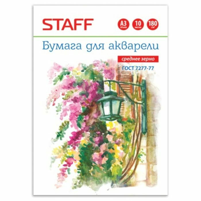 Watercolor folder A3, 10 sheets STAFF, watercolor paper 180 g / m2 in accordance with GOST 7277-77