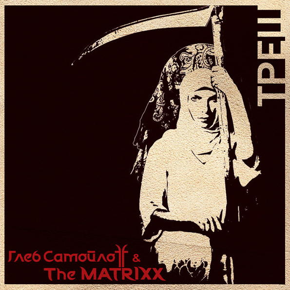 CD audio Gleb Samoiloff # et # The MATRIXX Thresh (CD)
