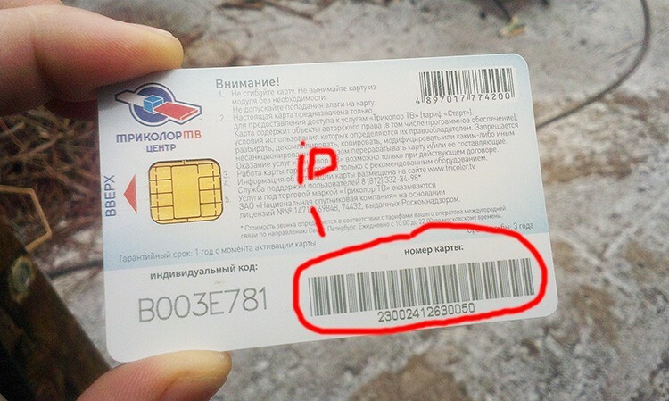 El número de identificación (ID) del receptor se puede encontrar en la tarjeta inteligente