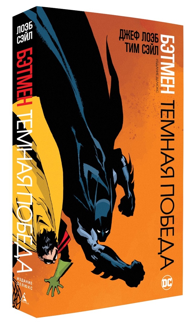 באטמן: קומיקס הניצחון האפל