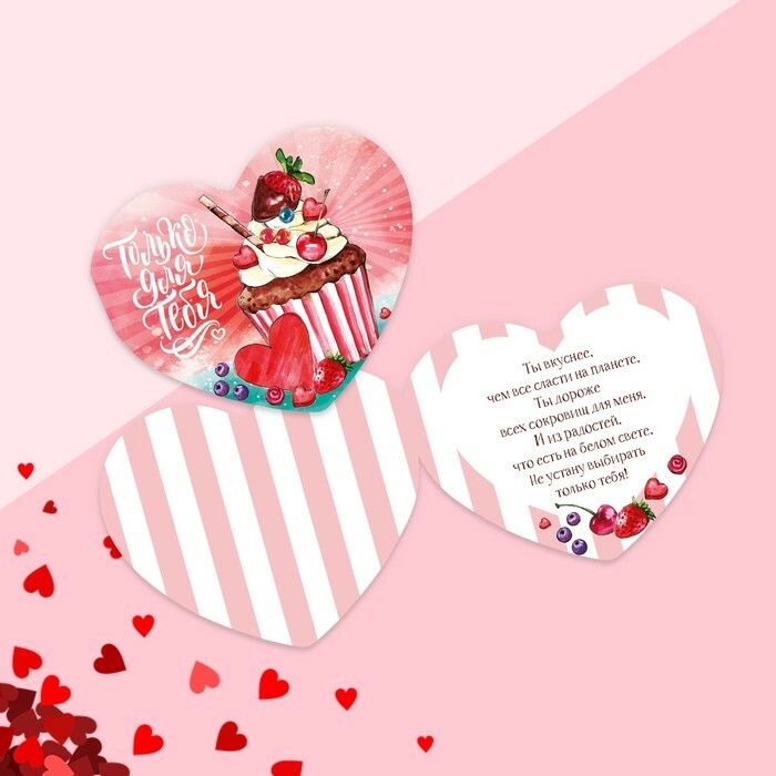 Double valentine card " Only for you", 7 × 6 cm