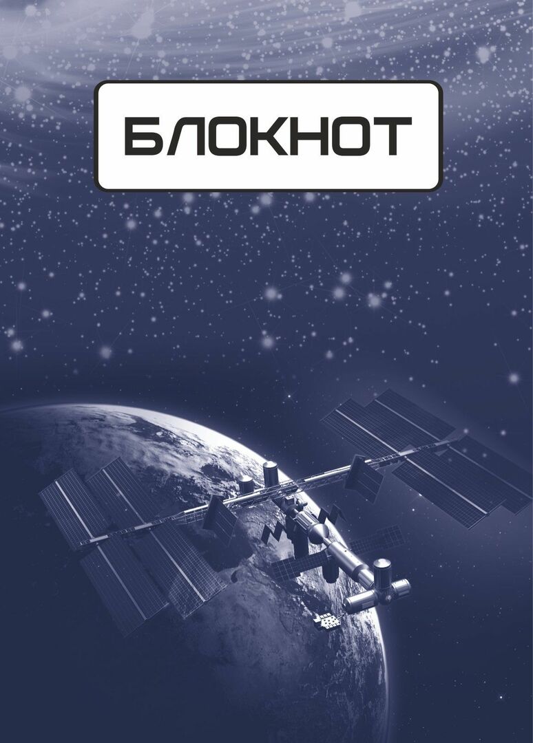 Space notebook: priser fra 15 ₽ køb billigt i onlinebutikken