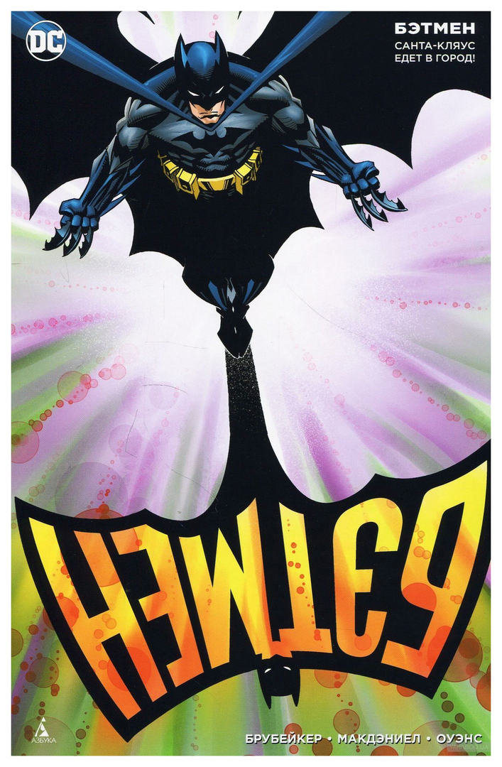 Bat-man. santa klyaus jde do městského komiksu: ceny od 120 ₽ nakoupíte levně v internetovém obchodě