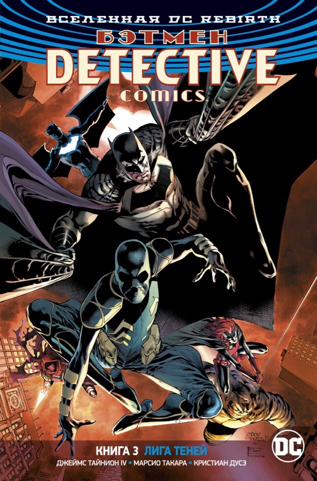 Comic DC Universe Rebirth: Batmanov detektivski strip - League of Shadows. Knjiga 3