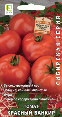 Sjemenke rajčice. Crveni bankar (0,1 g)