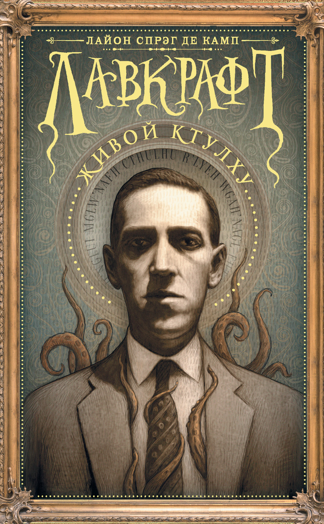 Lovecraft: The Living Cthulhu