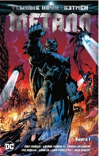 Dark Nights: Batman. Metall. Bok 1