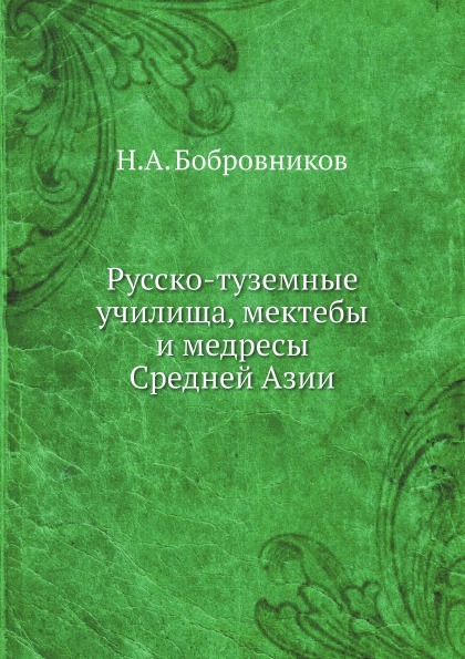 Scuole, mekteb e madrasse dell'Asia centrale di origine russa