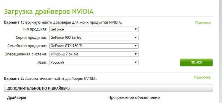 Tudi iskanje gonilnikov Nvidia ne bi smelo biti problem.