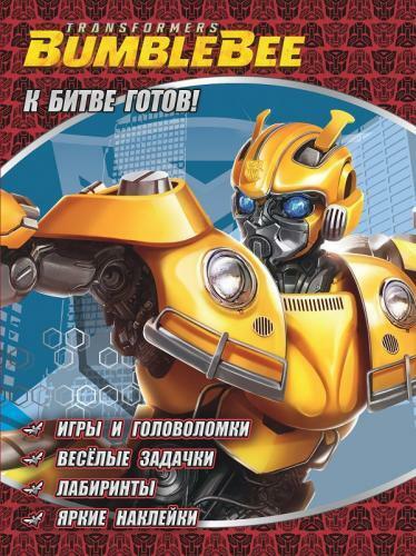 Preparado para la batalla. Transformers Bumblebee