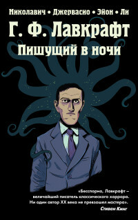 G.F. Lovecraft. Writing in the night