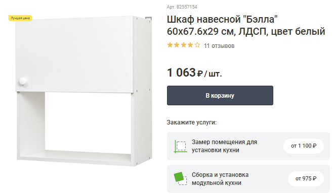 Model dimensions: cabinet height 68 cm, width 60 cm, total depth 29 cm, storage depth 27 cm