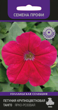 Semillas de Petunia de flores grandes. Tango hot pink, 15 piezas