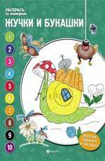 Bugs and Bugs: Coloring Book
