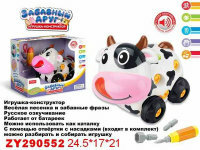 Konštruktér hračiek na kolesách Zábavný priateľ. Krava