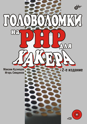 PHP mīklas hakerim