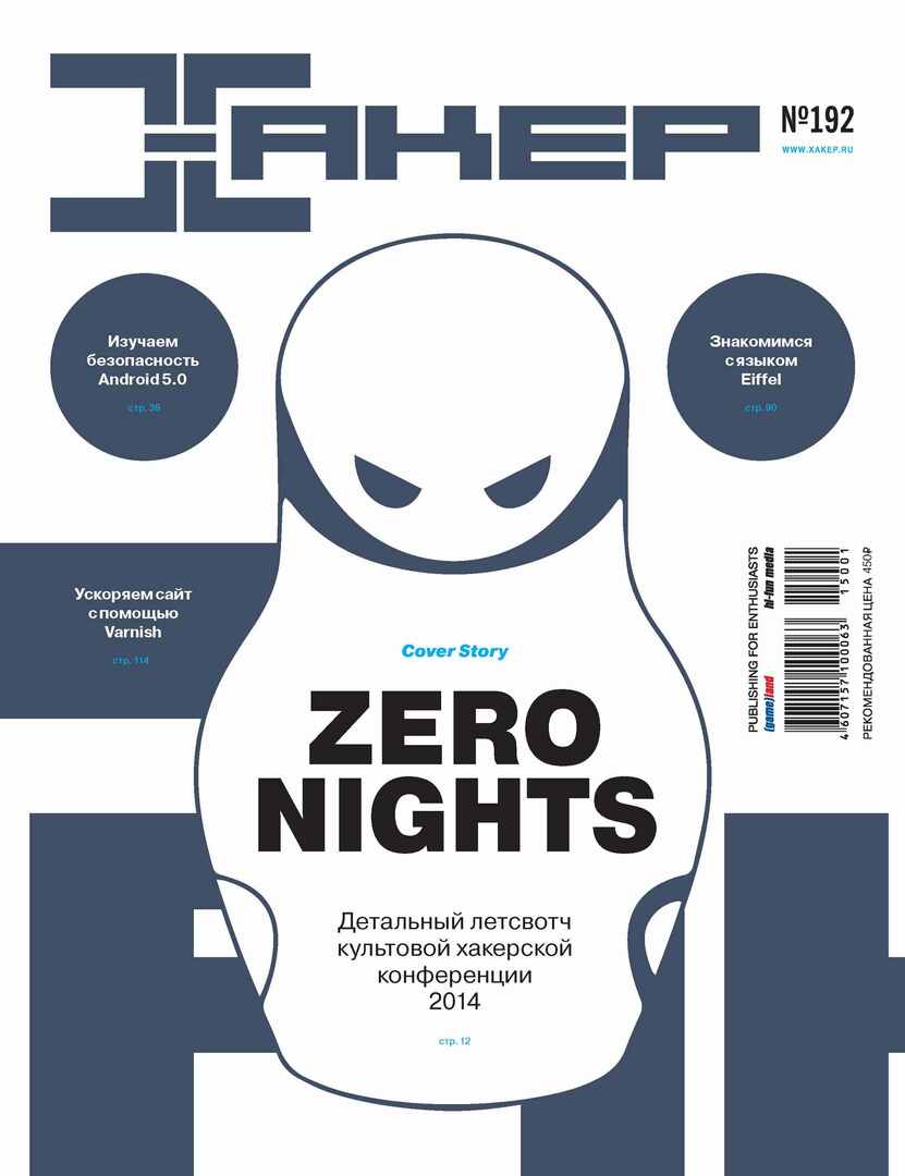 Magazine " Hacker" №01 / 2015