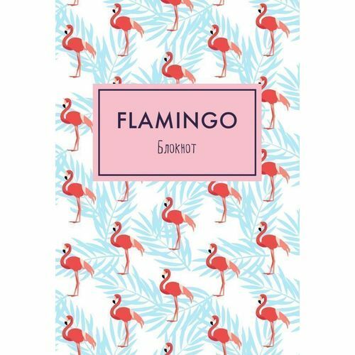 Notepad # and # quot; Mindfulness. Flamingo # and # quot; A5, 36 sheets, ruled