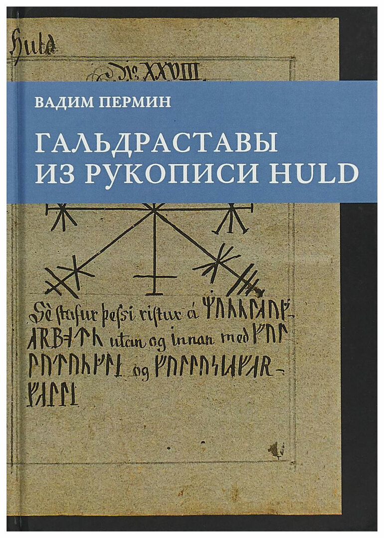 Galdrastavi z rukopisu Huld
