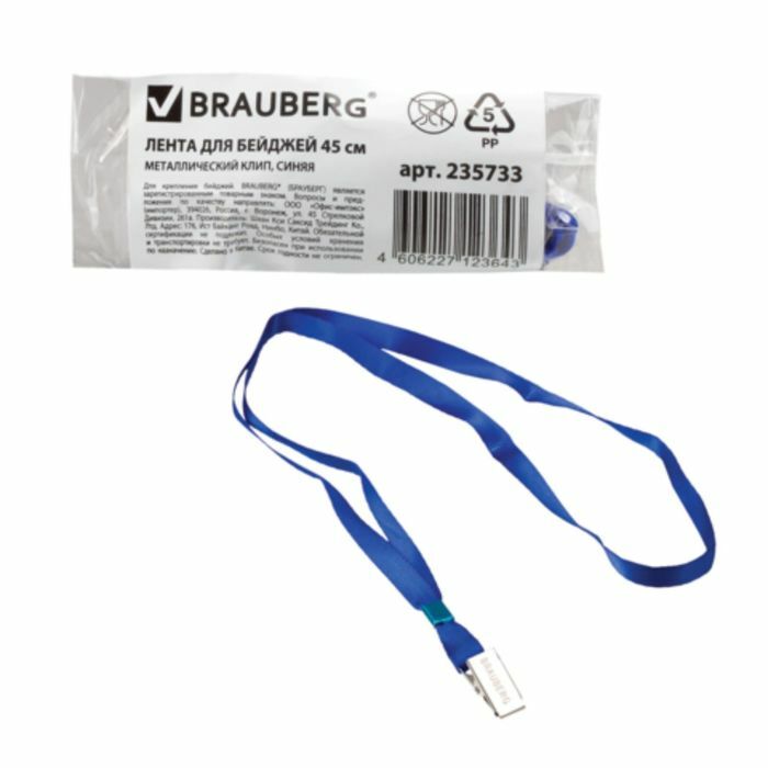 Badge tape 45cm, metal clip, blue