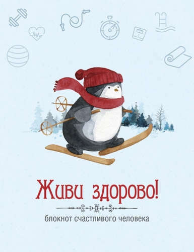 Leef geweldig! Happy Man's Notitieboek (Pinguïn)