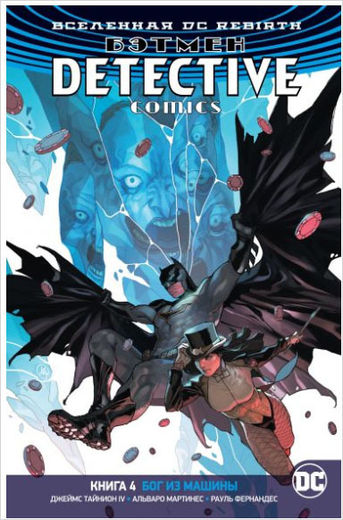 Comic Universe DC Rebirth: Batman Detective Comics - Gud ur maskinen. Bok 4