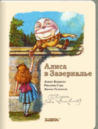 Alice's notitieboekje in Wonderland. Humpty Dumpty