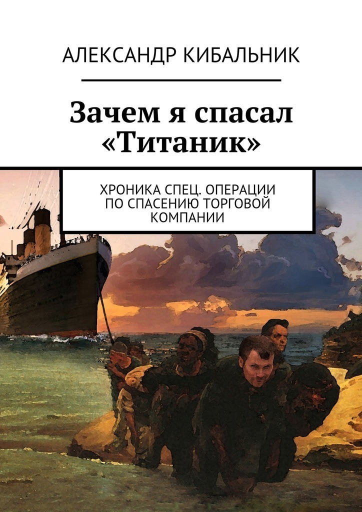 Titanik'i neden kurtardım? Kronik özel. ticaret şirketi kurtarma
