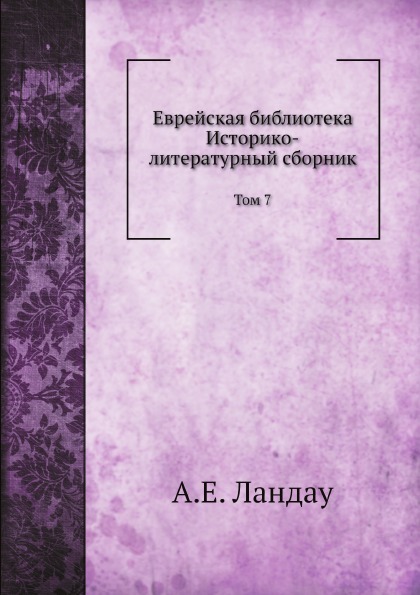 Zsidó Könyvtár, 7. kötet