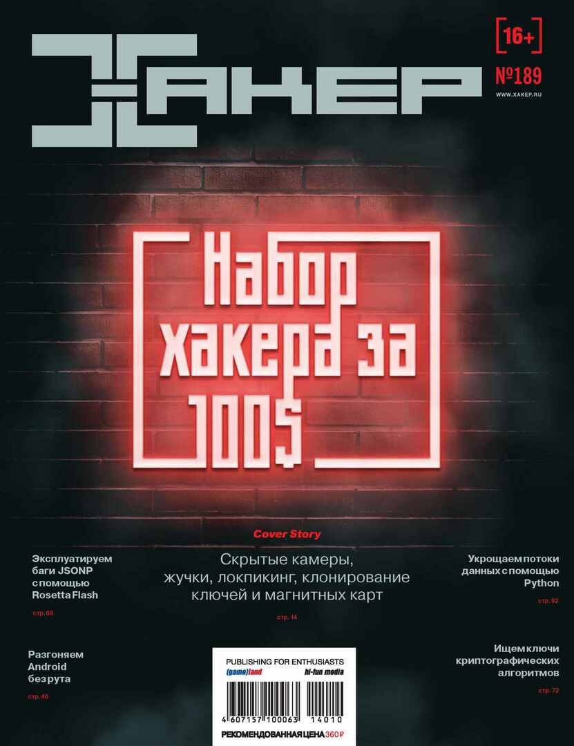 Magazine " Hacker" №10 / 2014