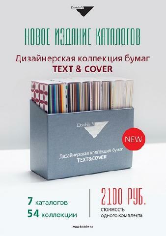 Zbirka papirja za oblikovalca katalogov Cover Text